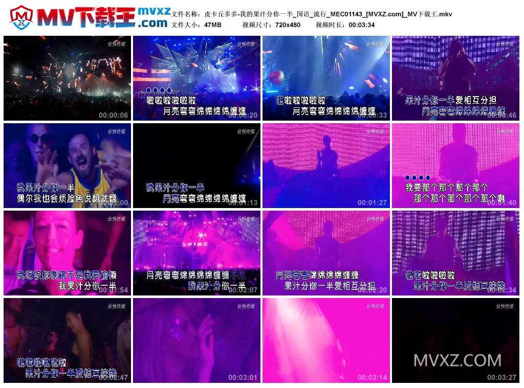 皮卡丘多多-我的果汁分你一半_国语_流行_MEC01143